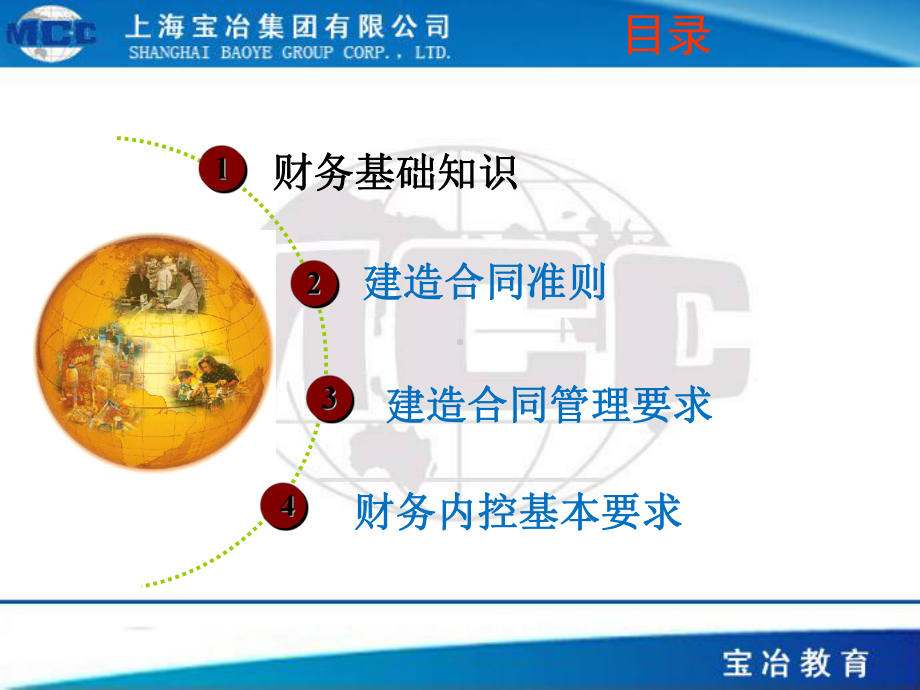 财务基础知识及建造合同准则课件.ppt_第2页