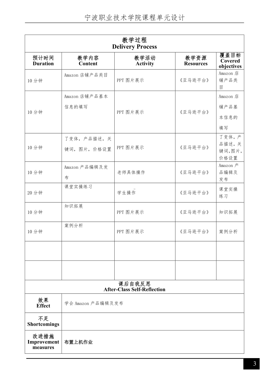 《跨境电商多平台运营》亚马逊平台项目三单元设计.doc_第3页