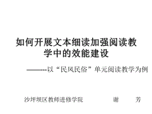 阅读教学有效性的思考课件.ppt