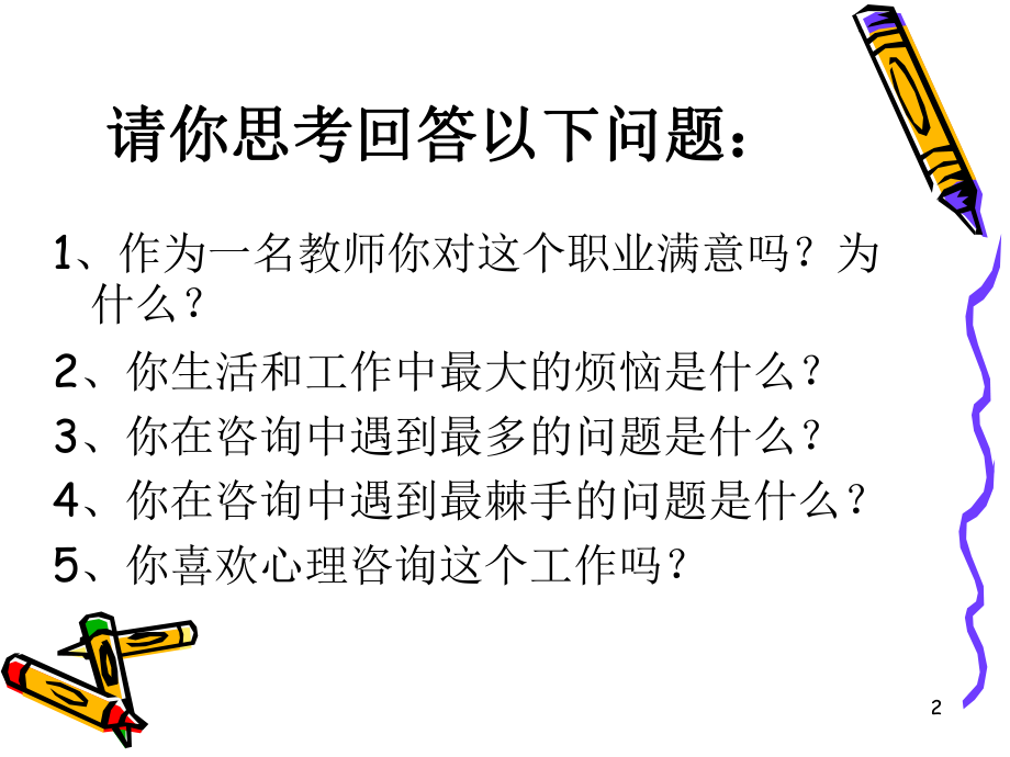 青少年心理健康教育-医学课件.ppt_第2页