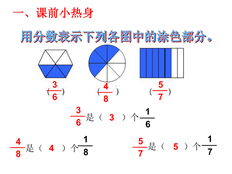 人教版小学数学三年级上册《8分数的初步认识：分数的简单计算》名课件.ppt_第2页