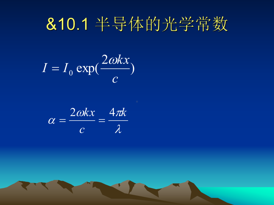 半导体的光学性质课件.pptx_第2页