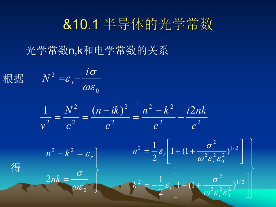 半导体的光学性质课件.pptx_第3页