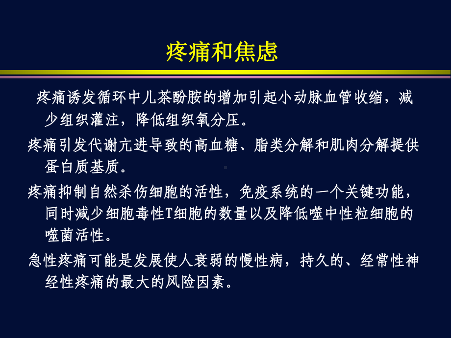 舒芬太尼在ICU镇痛中的应用-县人民医院ICU课件.pptx_第3页