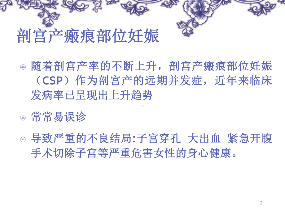 剖宫产瘢痕部位妊娠课件.ppt_第2页