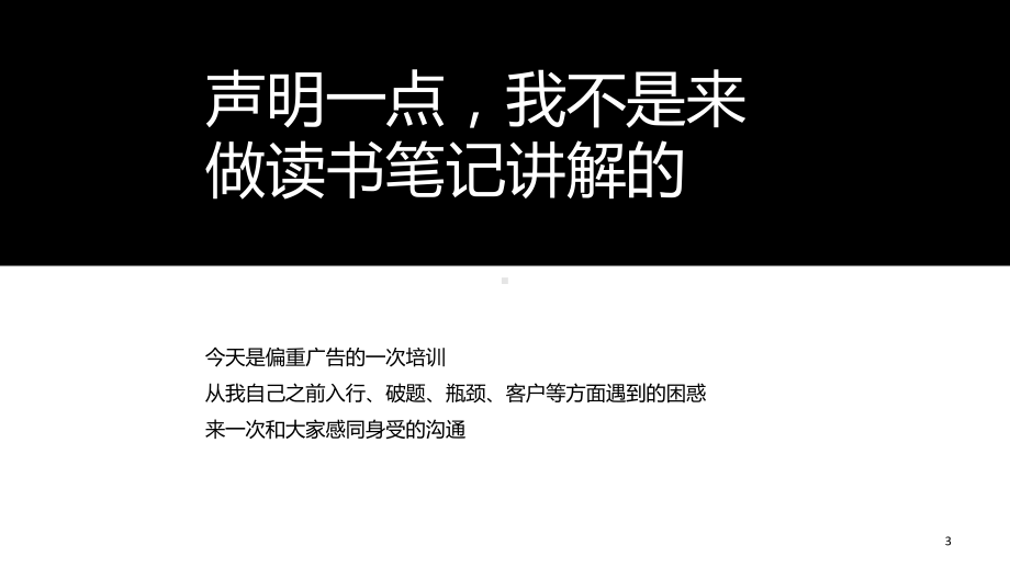 一个广告人的自白课件.ppt_第3页