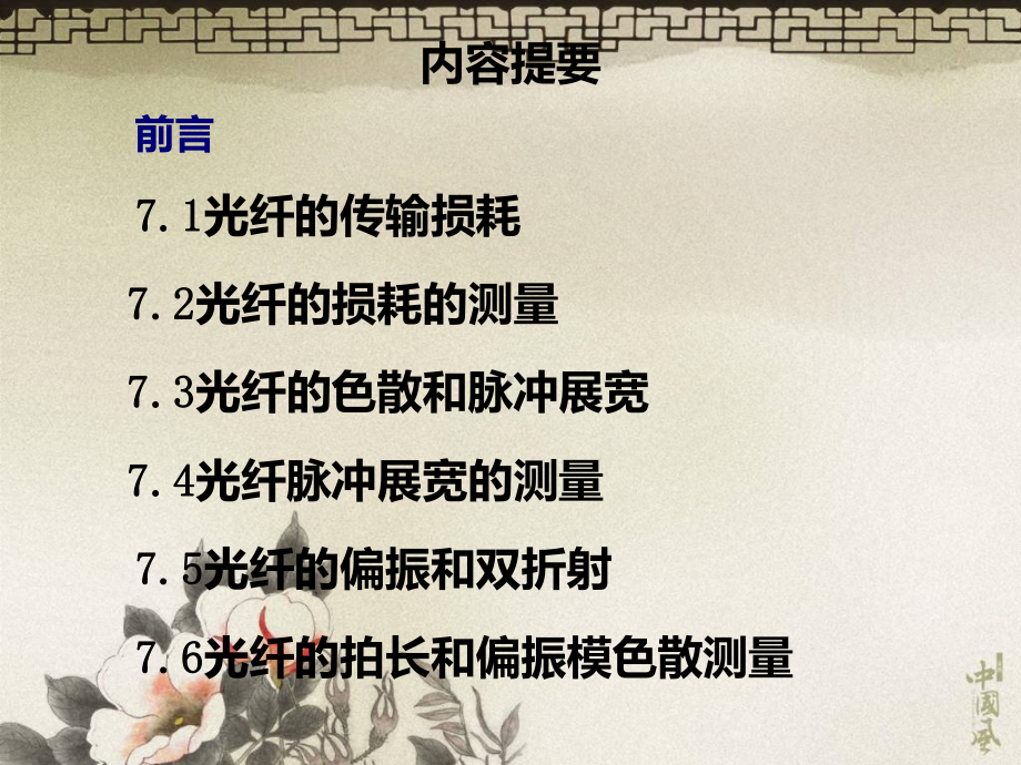 光纤的基本特性及测试全课件.ppt_第3页