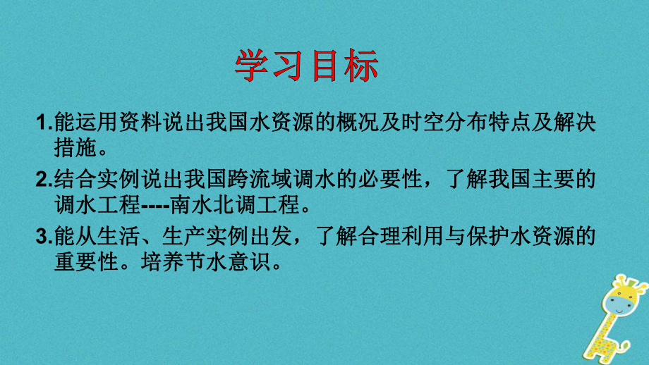 八年级地理上册水资源新版新人教版课件.pptx_第2页