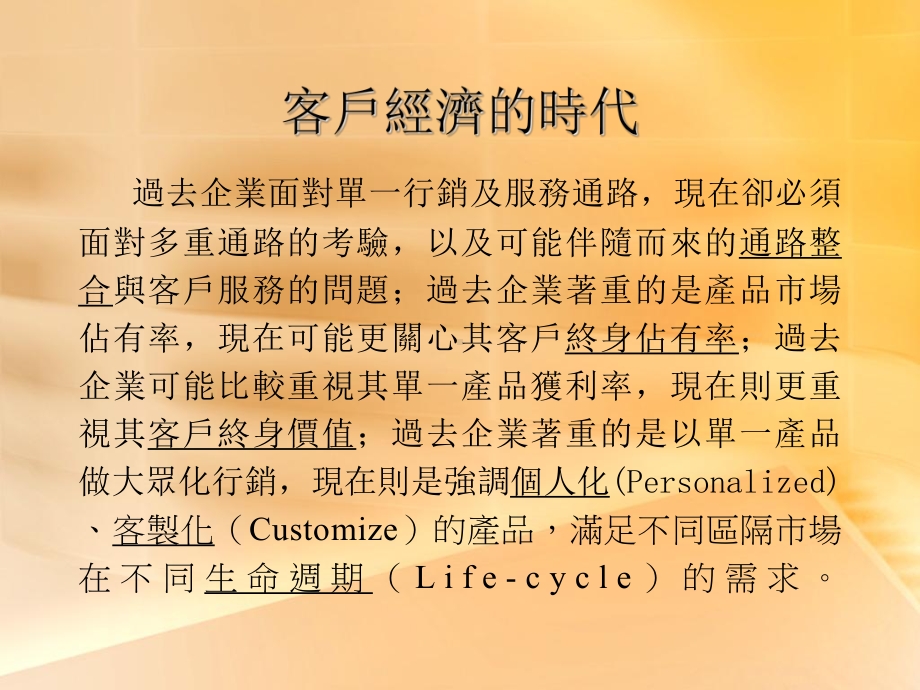 银行客户经理培训课件.ppt_第3页