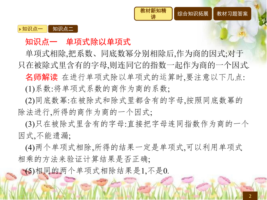 北师大版七年级数学下册习题课件第一章整式的乘除7整式的除法.pptx_第2页