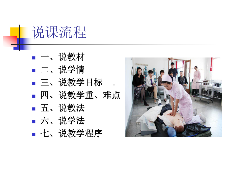 说课：现场心肺复苏术课件.ppt_第2页