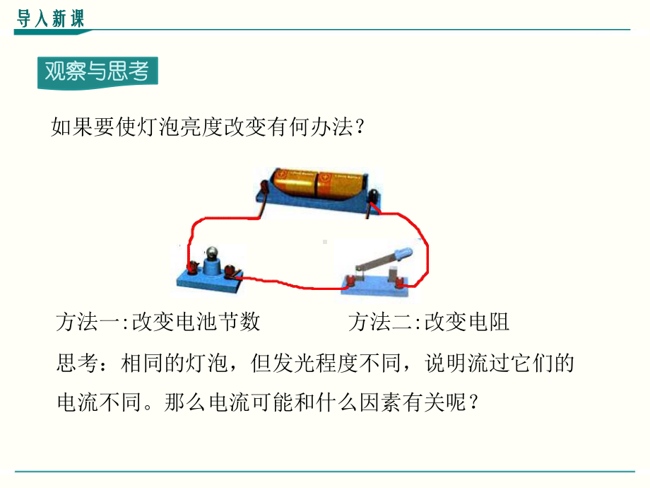 最新人教版九年级物理第十七章《欧姆定律》优秀课件.ppt_第2页