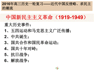 新民主主义革命崛起(1919-1927)课件.ppt