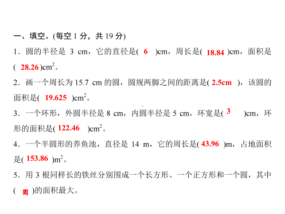 六年级上册数学习题课件-第5单元测试卷｜人教版(共14张PPT).ppt_第2页