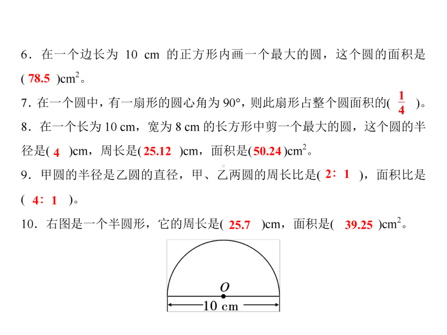 六年级上册数学习题课件-第5单元测试卷｜人教版(共14张PPT).ppt_第3页