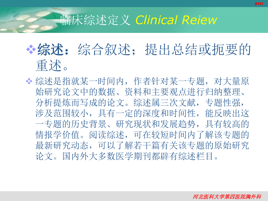 自发性气胸临床综述课件.pptx_第3页