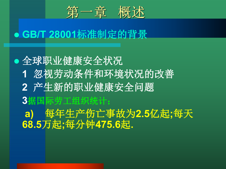 职业健康安全管理体系课件.ppt_第2页