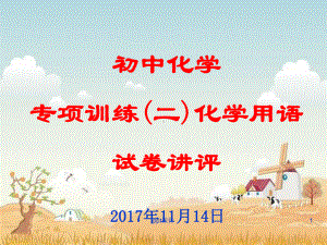 初中化学试卷讲评-课件.ppt