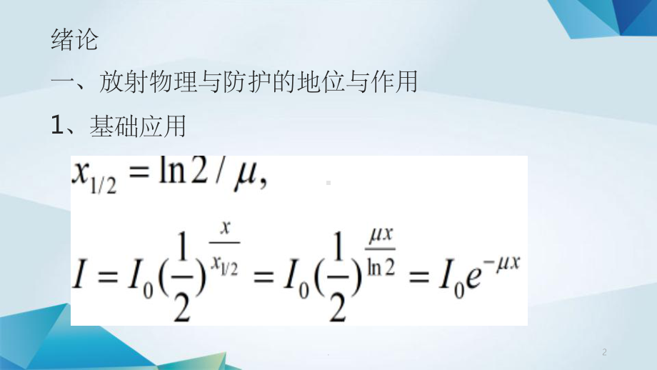 X线物理与防护课件.pptx_第2页