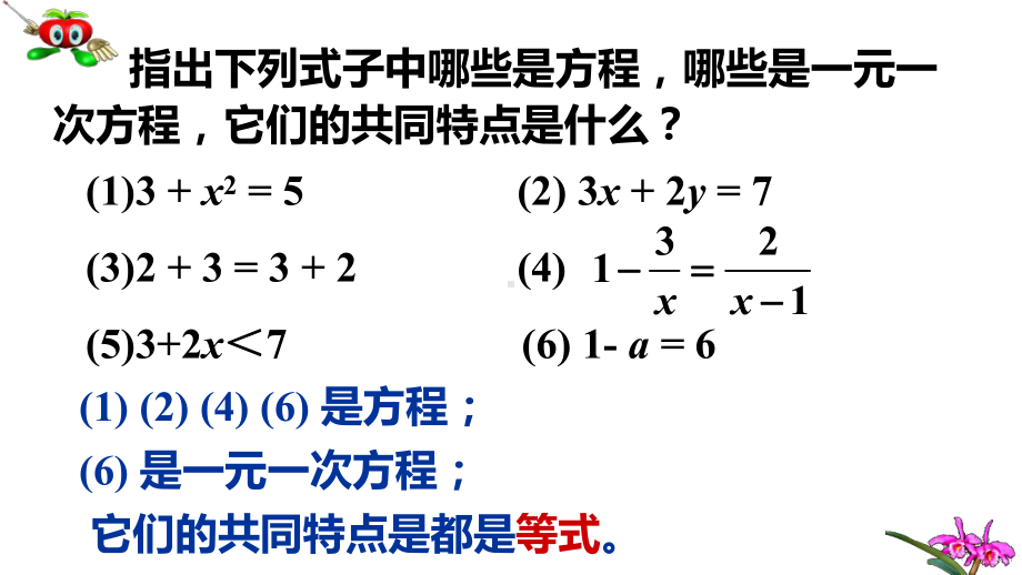 北师大版七年级数学上册《1认识一元一次方程等式的基本性质》公开课课件7.ppt_第2页