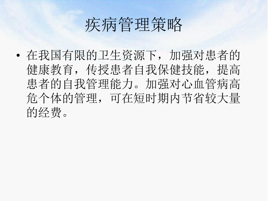 高血压患者管理课件.ppt_第2页