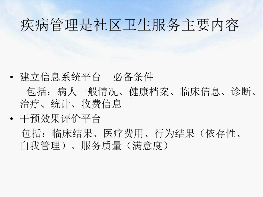 高血压患者管理课件.ppt_第3页