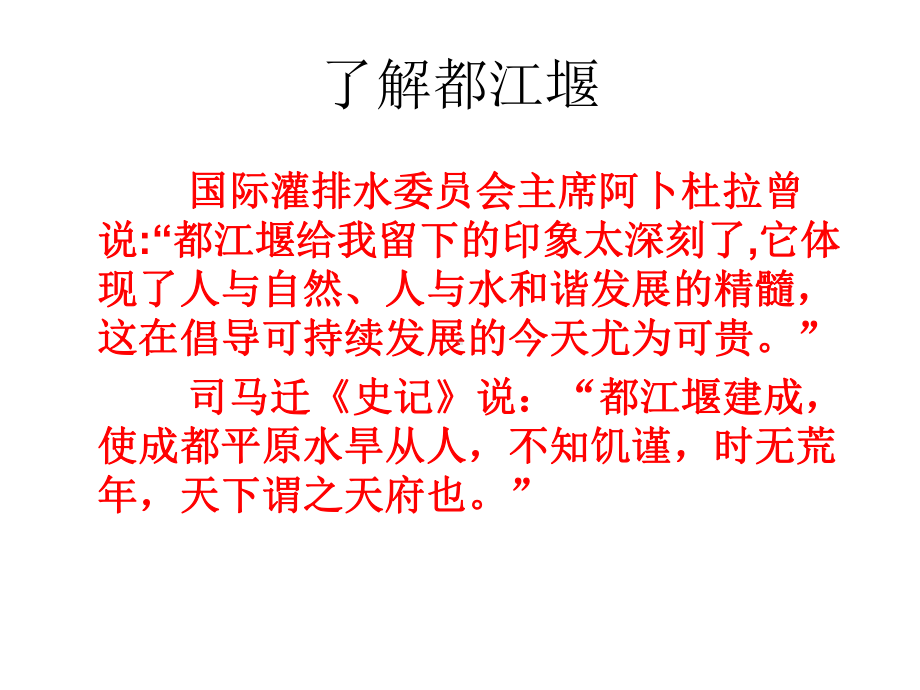 都江堰课件(讲课用).ppt_第2页