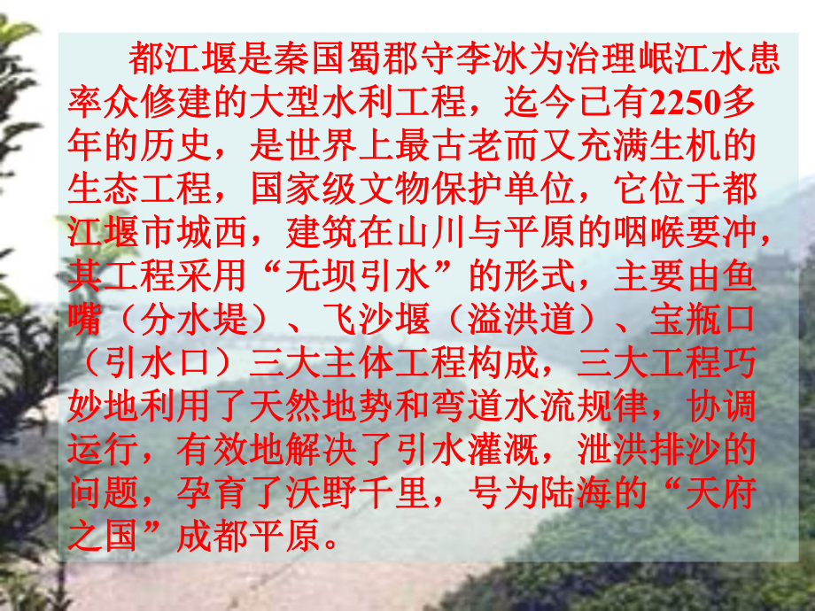 都江堰课件(讲课用).ppt_第3页