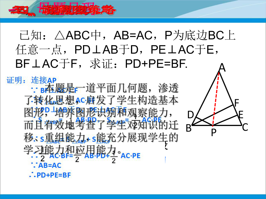 北师大版八年级数学下册《一章三角形的证明复习题》公开课课件分享.pptx_第3页