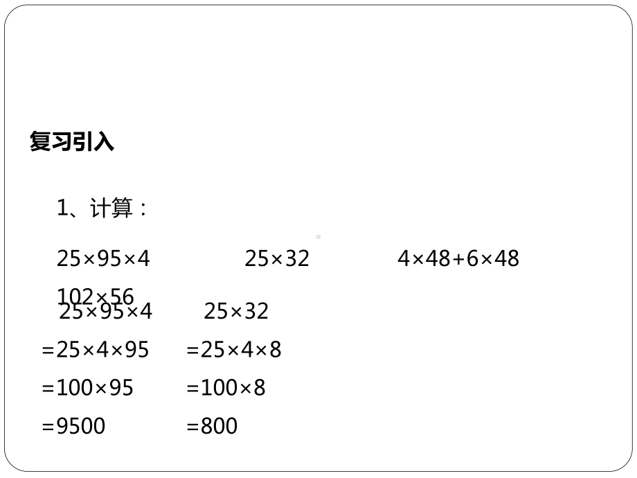 五年级数学上册课件-1.4 整数乘法运算定律推广到小数12-人教版(共14张PPT).pptx_第2页