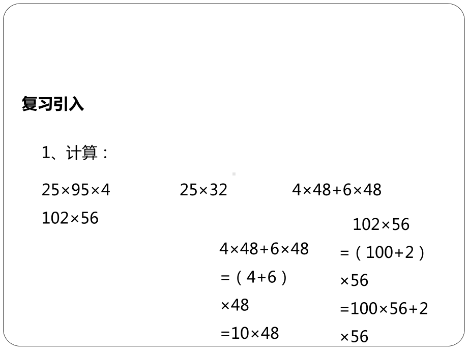 五年级数学上册课件-1.4 整数乘法运算定律推广到小数12-人教版(共14张PPT).pptx_第3页