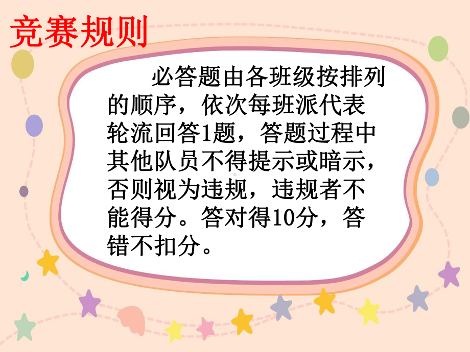 文明礼仪知识竞赛一二年级课件.pptx_第2页