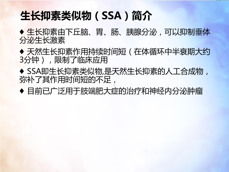 善龙作用机制及药物经济学评价课件.pptx_第2页