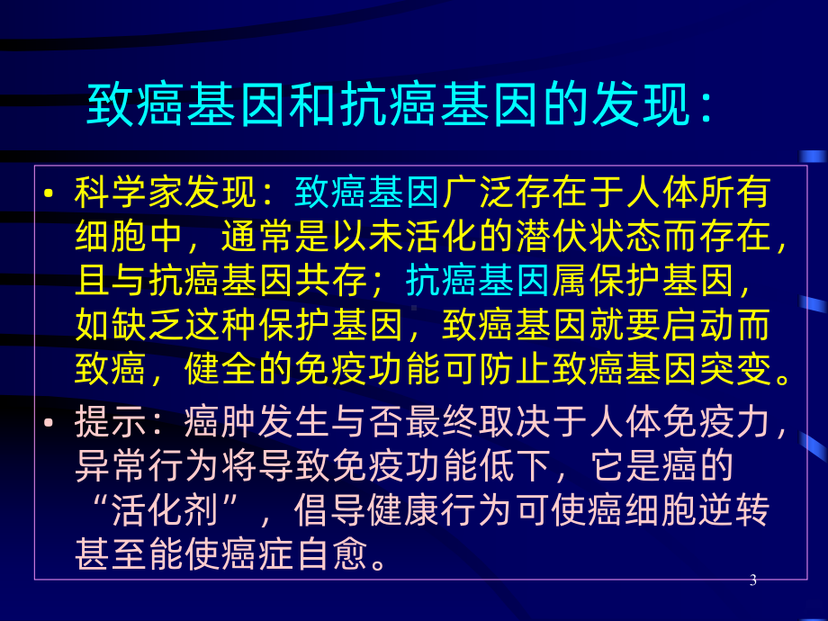 癌症病人心理护理课件.ppt_第3页