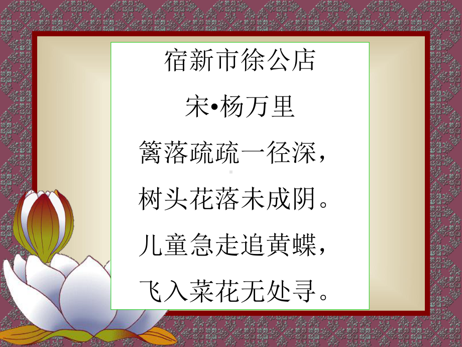 古诗中的童-课件.ppt_第3页