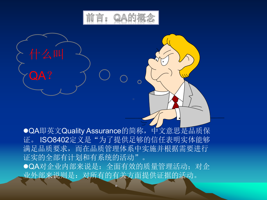 QA基础知识培训课件.ppt_第2页