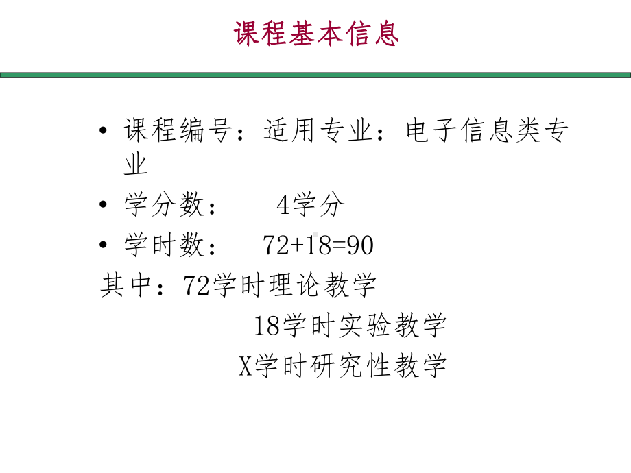 信号与系统研究性教学方案.ppt_第2页