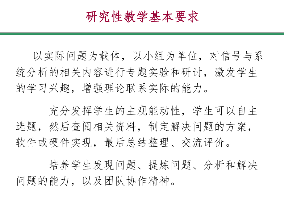 信号与系统研究性教学方案.ppt_第3页