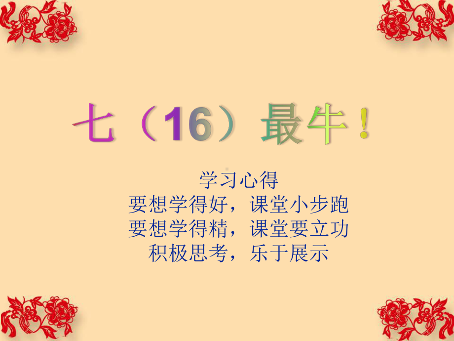 苏科版七年级数学上册《4章一元一次方程43用线形示意图解决问题》公开课课件9.ppt_第1页