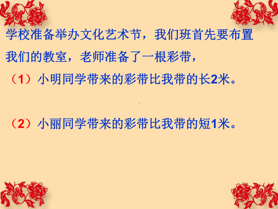 苏科版七年级数学上册《4章一元一次方程43用线形示意图解决问题》公开课课件9.ppt_第2页