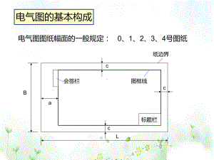 电气识图基础讲解内容强大课件.ppt