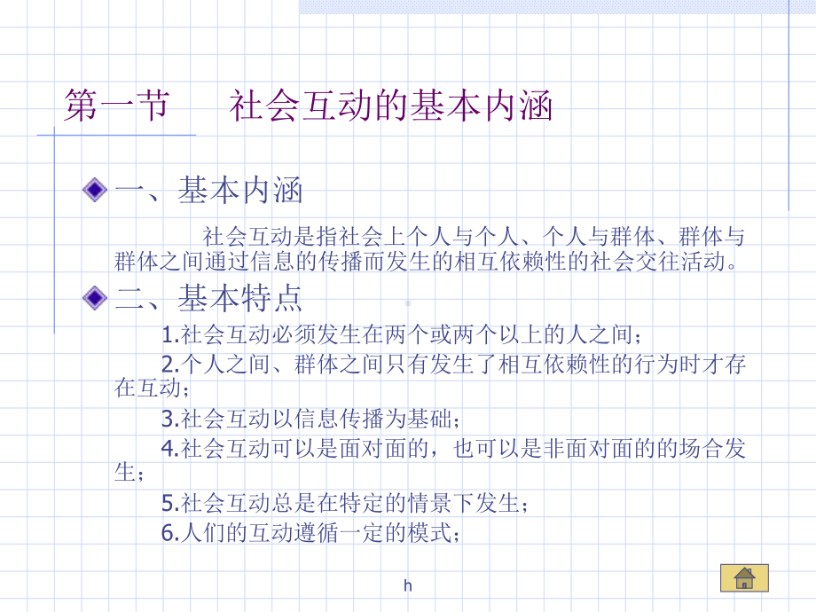 《社会互动》课件.ppt_第3页