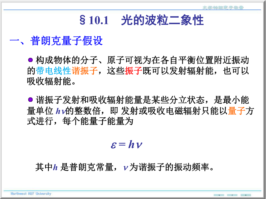 光与物质的相互作用课件.ppt_第3页