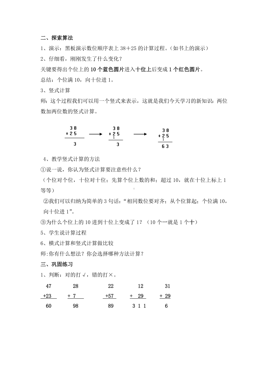 一年级下册数学教案-4.3 两位数加两位数▏沪教版.doc_第2页