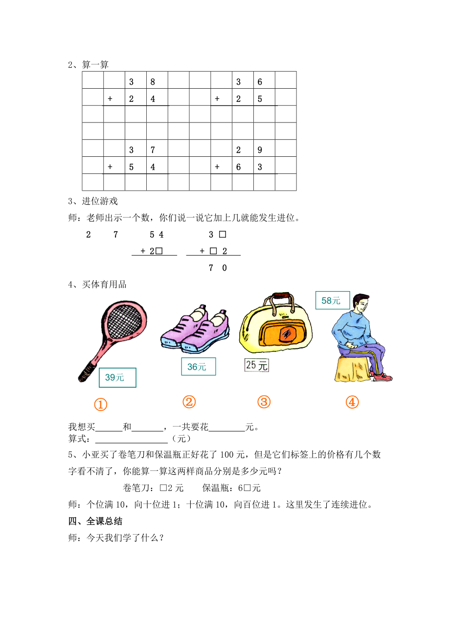 一年级下册数学教案-4.3 两位数加两位数▏沪教版.doc_第3页