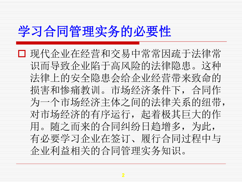 合同管理实务课件.ppt_第2页