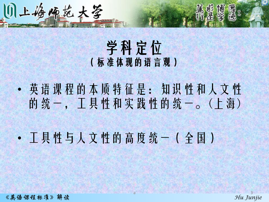 《英语课程标准》解读课件.ppt_第3页