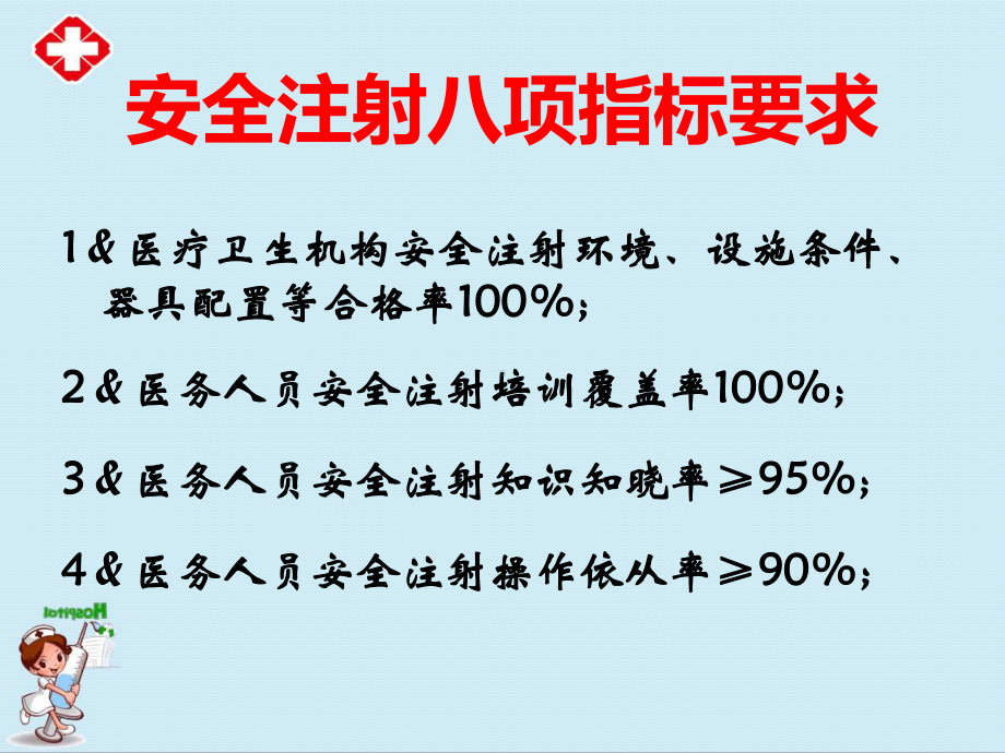 2021医疗机构医护人员安全注射教学课件.pptx_第2页