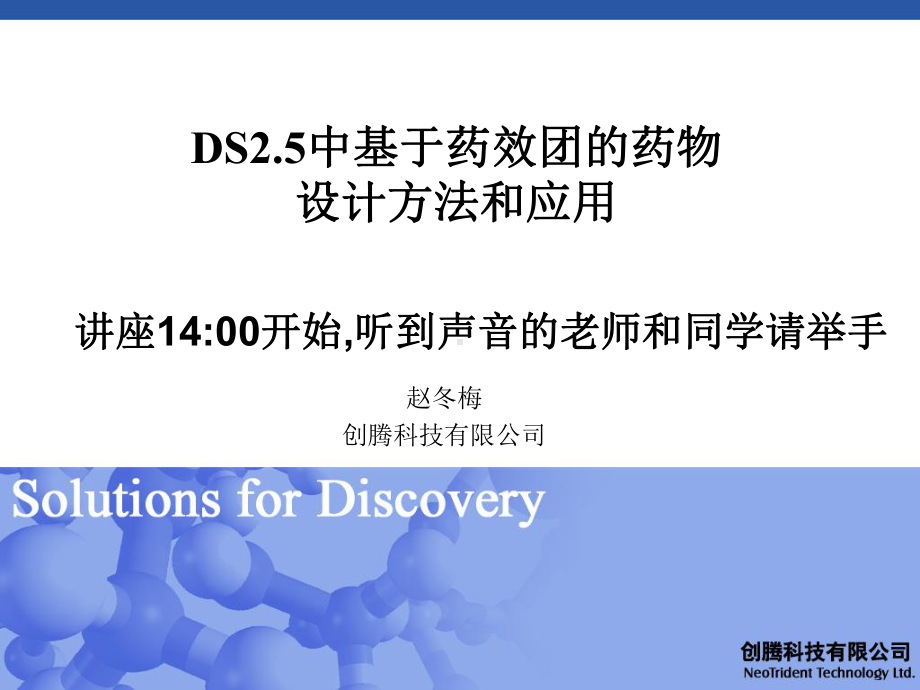 药效团的构建课件.ppt_第1页