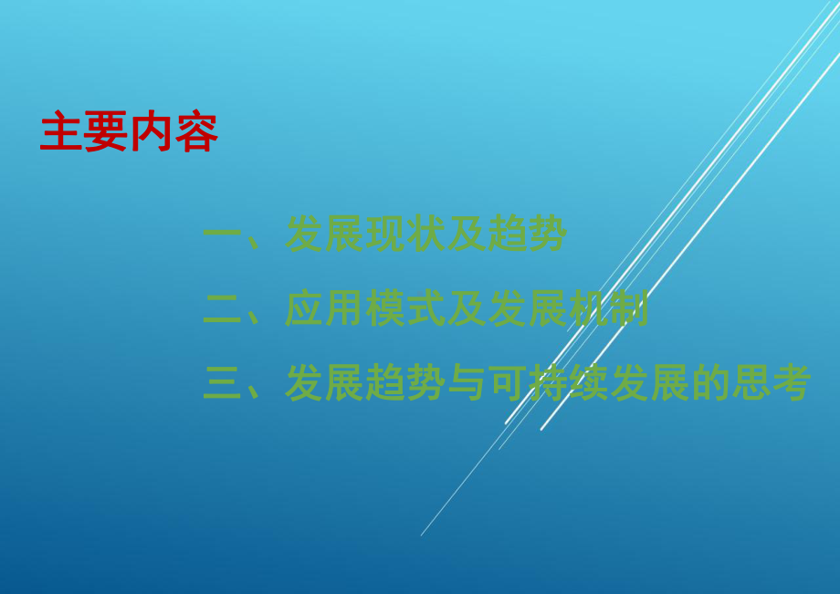 微电网发展与开发思路课件.ppt_第2页